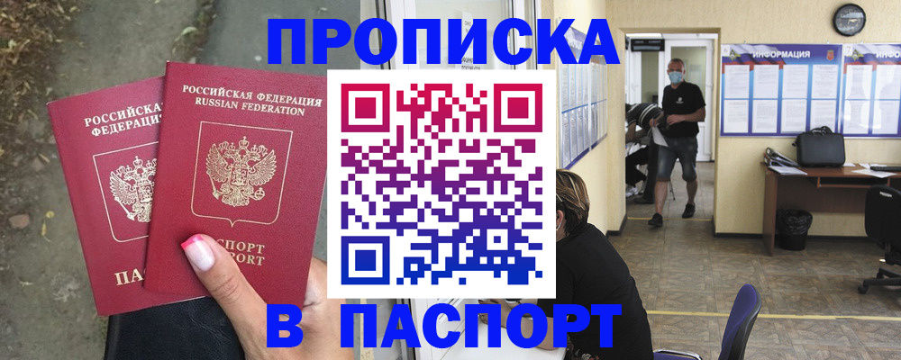 прописка от собственника в Комсомольске-на-Амуре